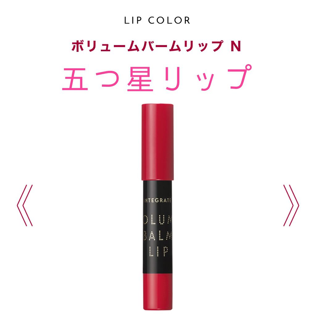 ボリュームバームリップ N/インテグレート/口紅を使ったクチコミ(1枚目)