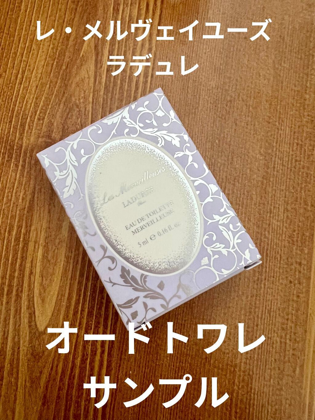 オード トワレ メルヴェイユーズ/レ・メルヴェイユーズ ラデュレ/香水(レディース)を使ったクチコミ(1枚目)