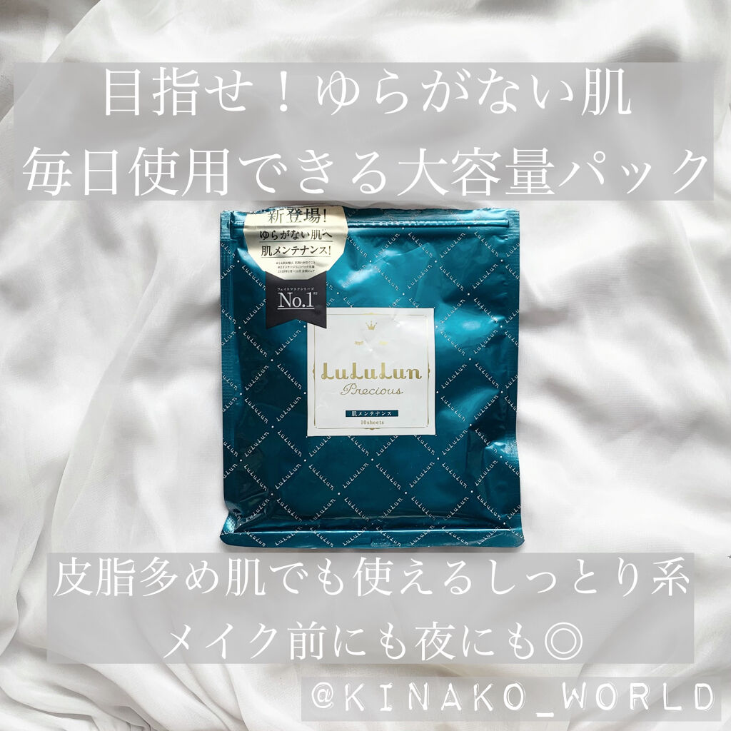 ルルルンプレシャス GREEN(バランス)【旧】/ルルルン/シートマスク・パックを使ったクチコミ（1枚目）