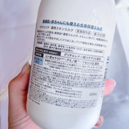 セラミエイド 薬用スキンミルク/セラミエイド/ボディミルクを使ったクチコミ(2枚目)
