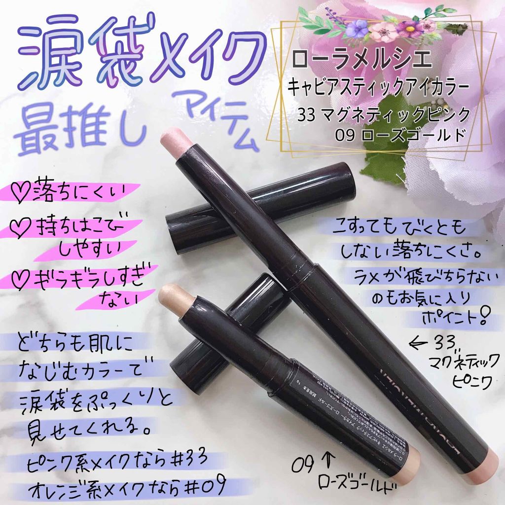 キャビアスティック アイカラー/ローラ メルシエ/スティックアイシャドウを使ったクチコミ(1枚目)