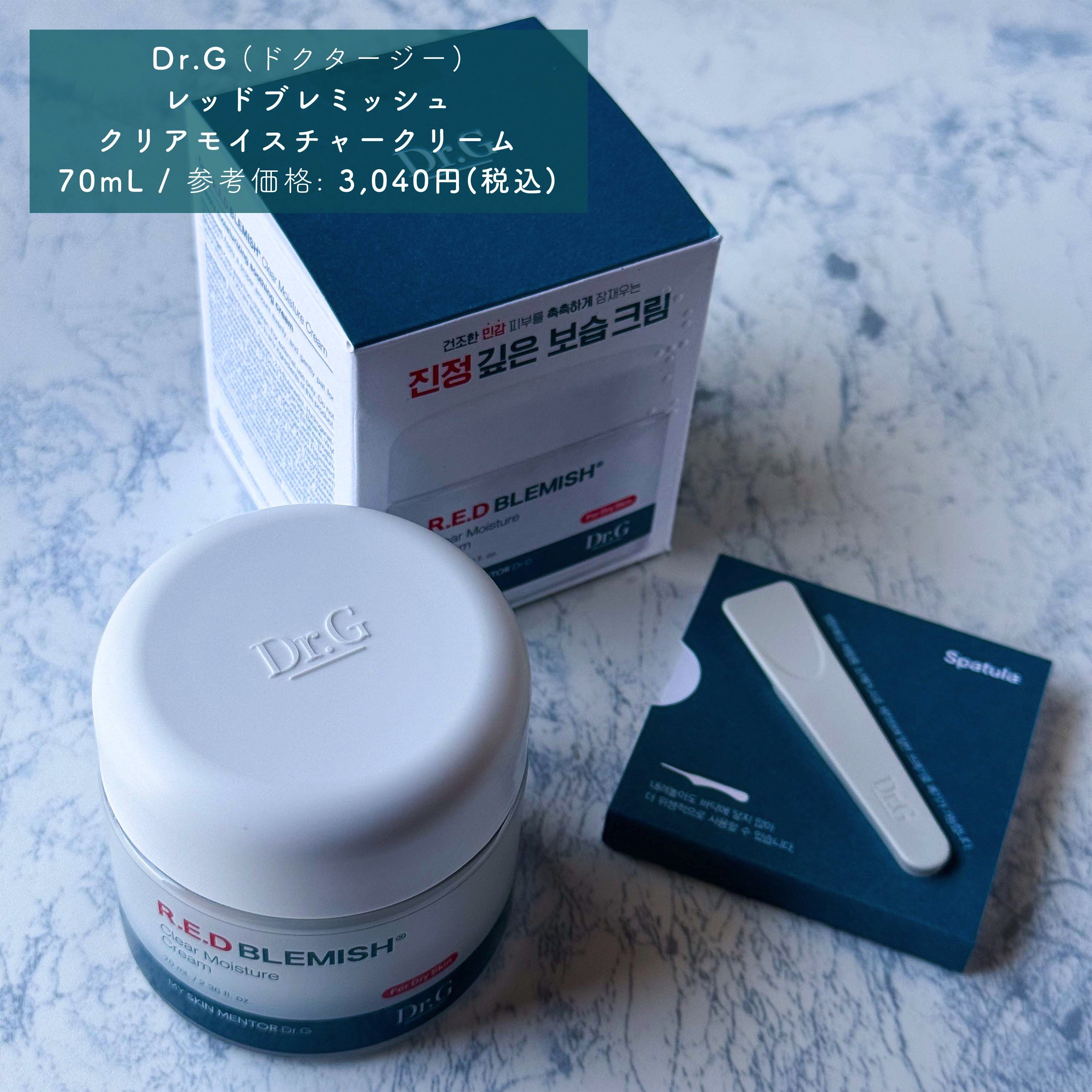 レッドブレミッシュ クリアモイスチャークリーム/Dr.G/フェイスクリームを使ったクチコミ（3枚目）