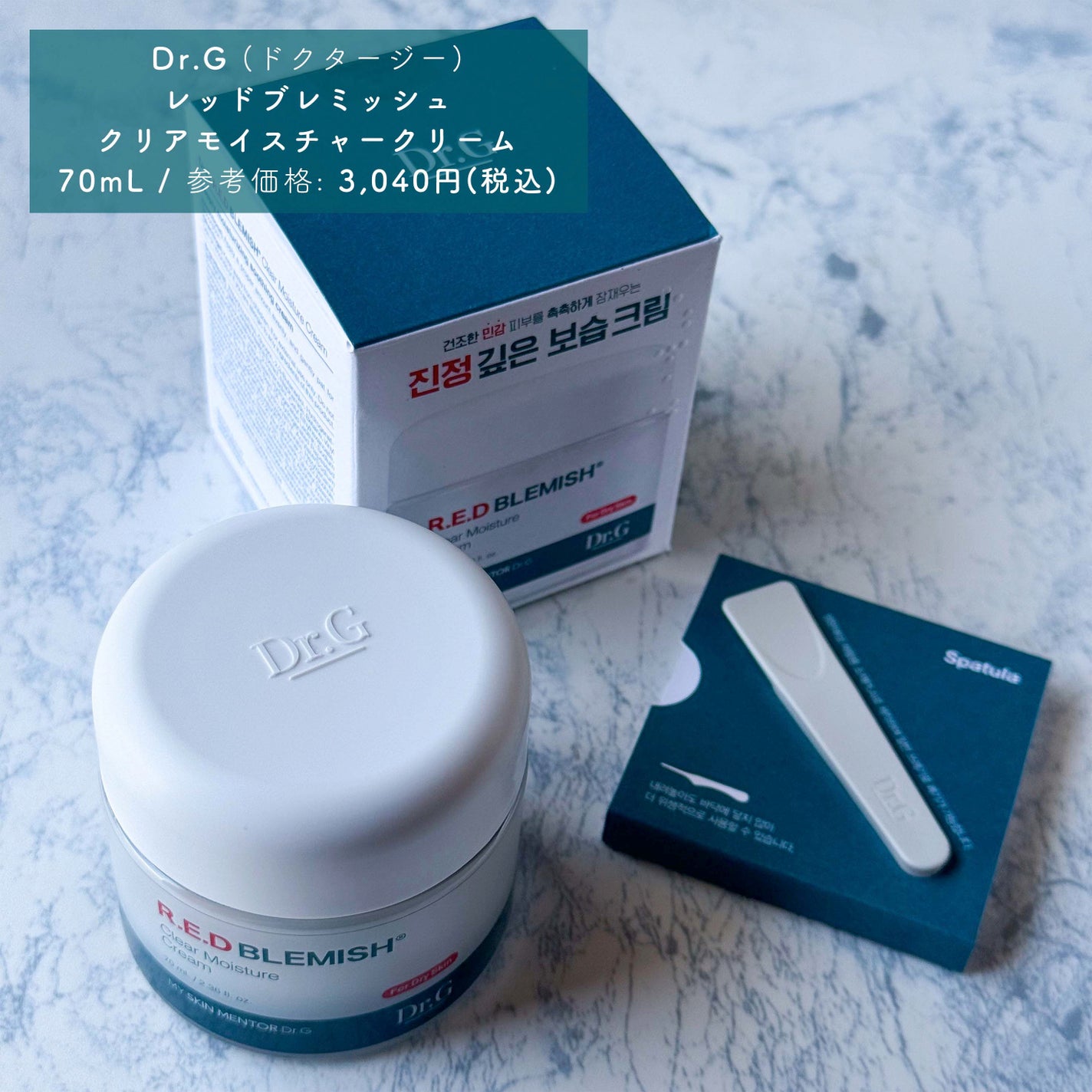 レッドブレミッシュ クリアモイスチャークリーム/Dr.G/フェイスクリームを使ったクチコミ(3枚目)