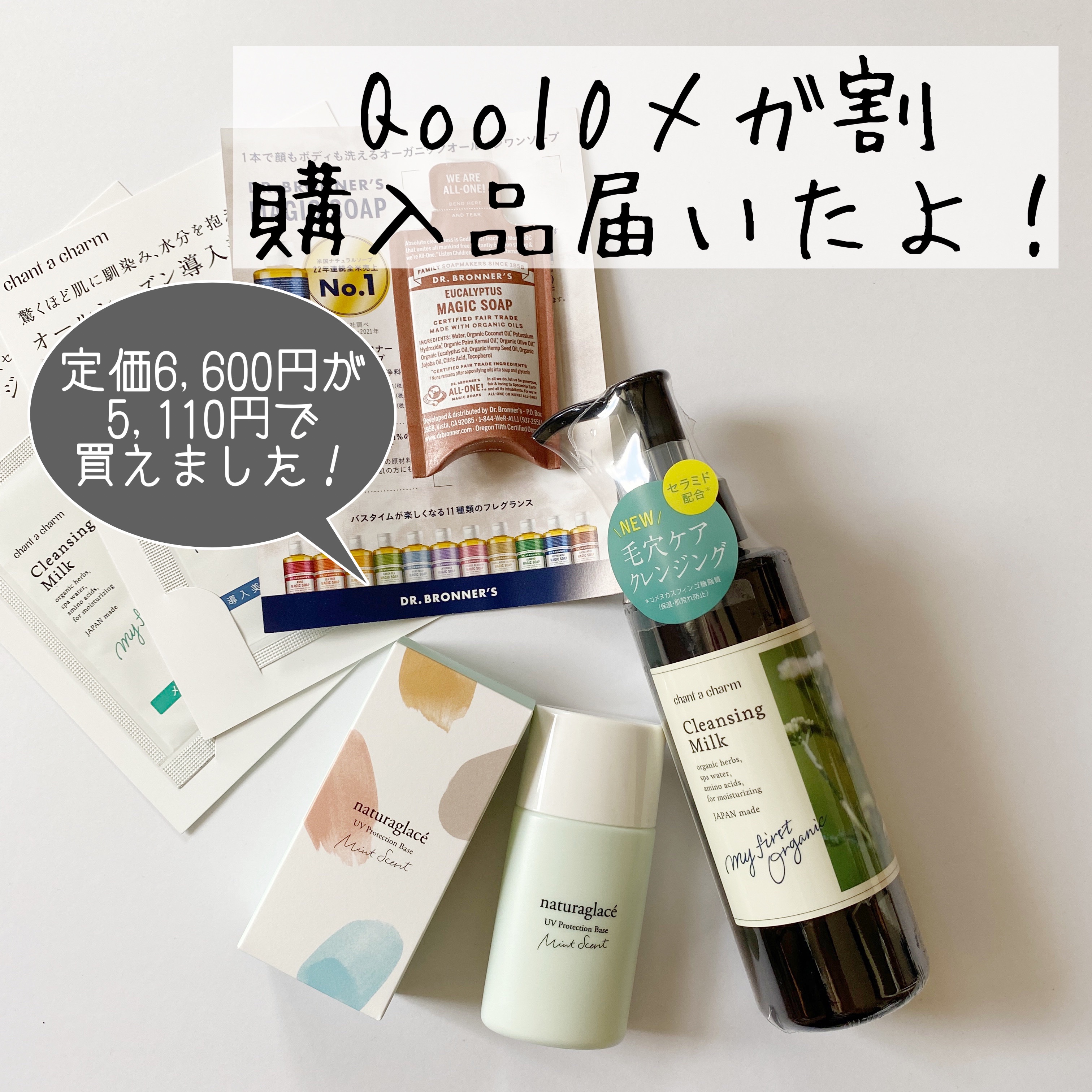 クレンジングミルク/chant a charm /ミルククレンジングを使ったクチコミ（1枚目）