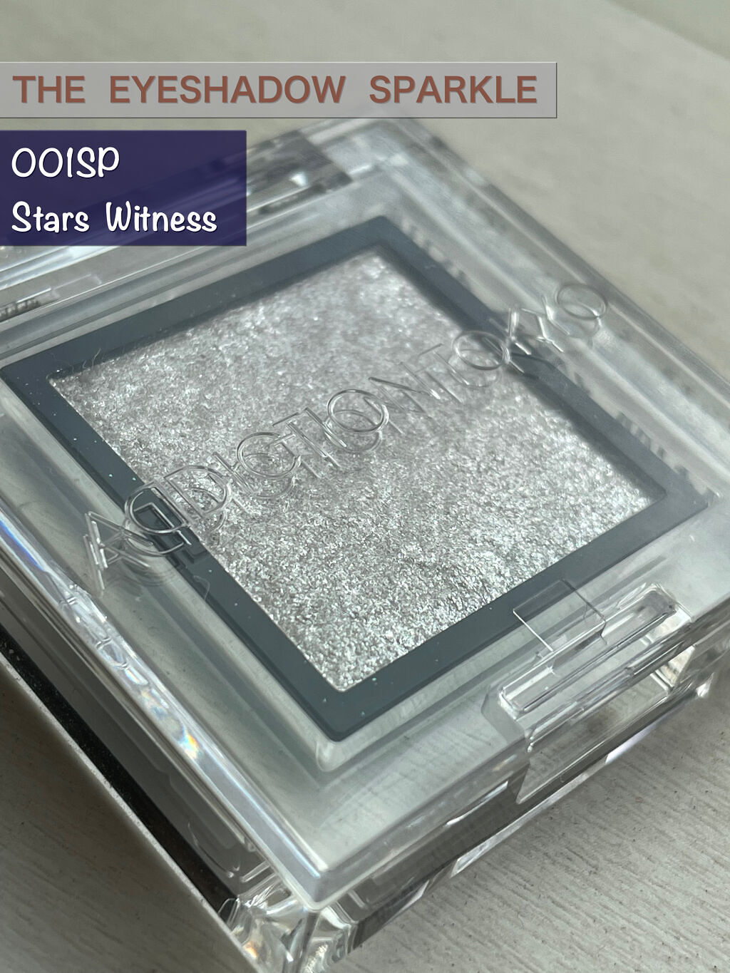 アディクション ザ アイシャドウ スパークル/ADDICTION/単色アイシャドウを使ったクチコミ（1枚目）