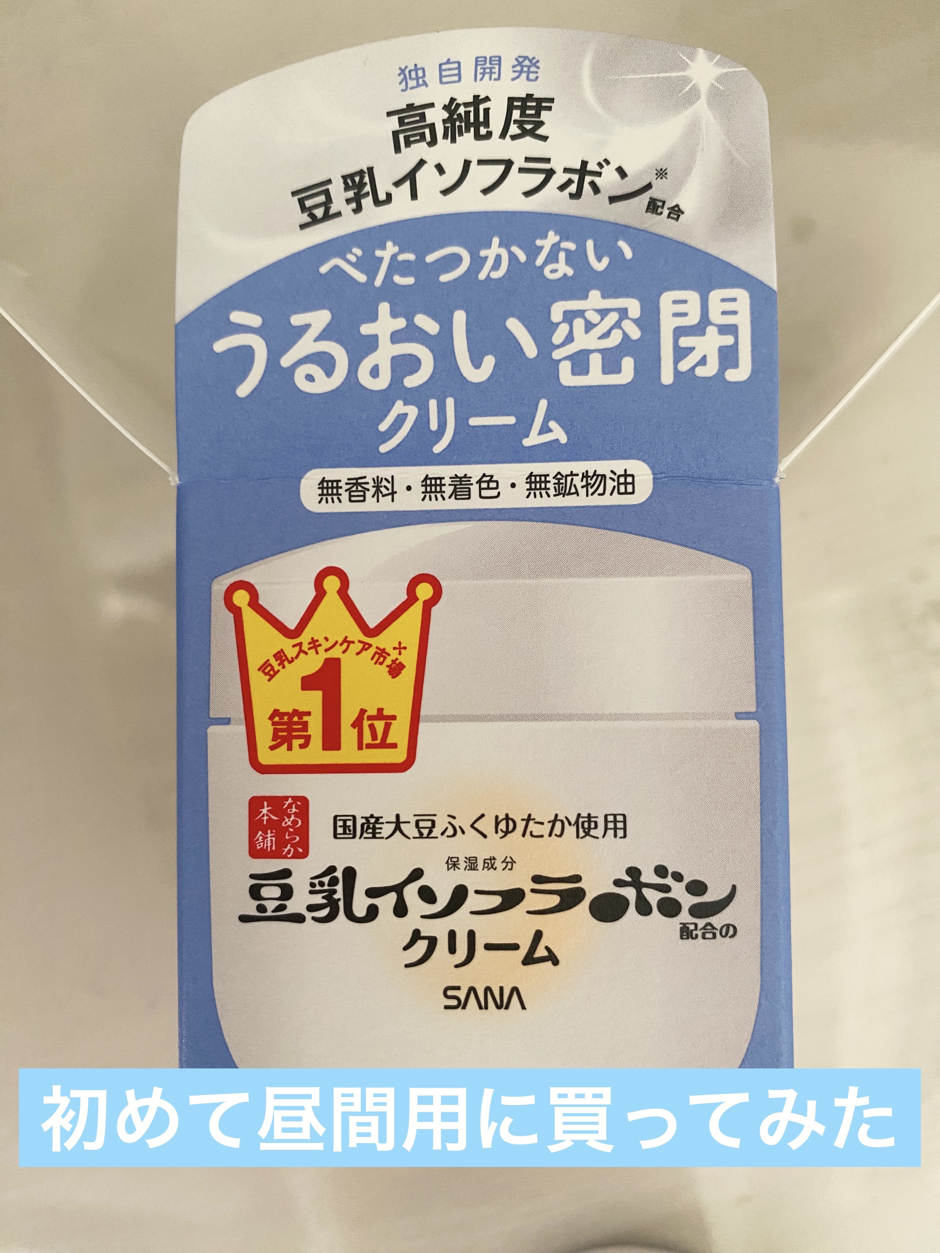  なめらか本舗クリーム NC¥1,045

【使った商品】なめらか本舗クリーム NC
【商品の特徴】保湿力
【肌質】普通、混合肌
【テクスチャ】ちょうどいい硬さ
【どんな人におすすめ？】コスパ重視の人
【良いところ】今のところ全てにおいて文
