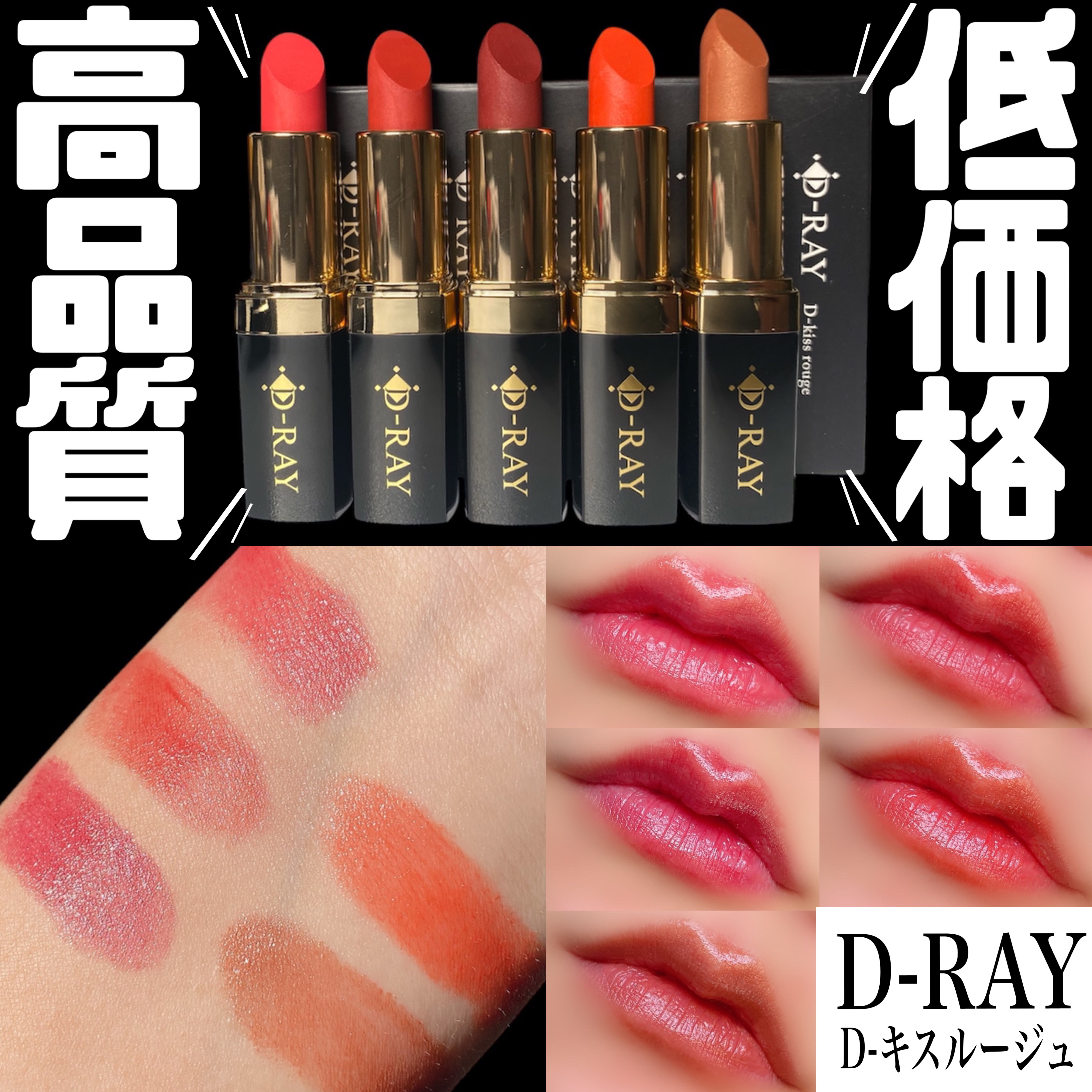 Dーキスルージュ /D-RAY/口紅を使ったクチコミ（1枚目）