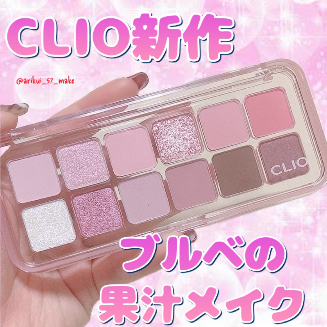 プロ アイ パレット エアー/CLIO/アイシャドウパレットを使ったクチコミ（1枚目）