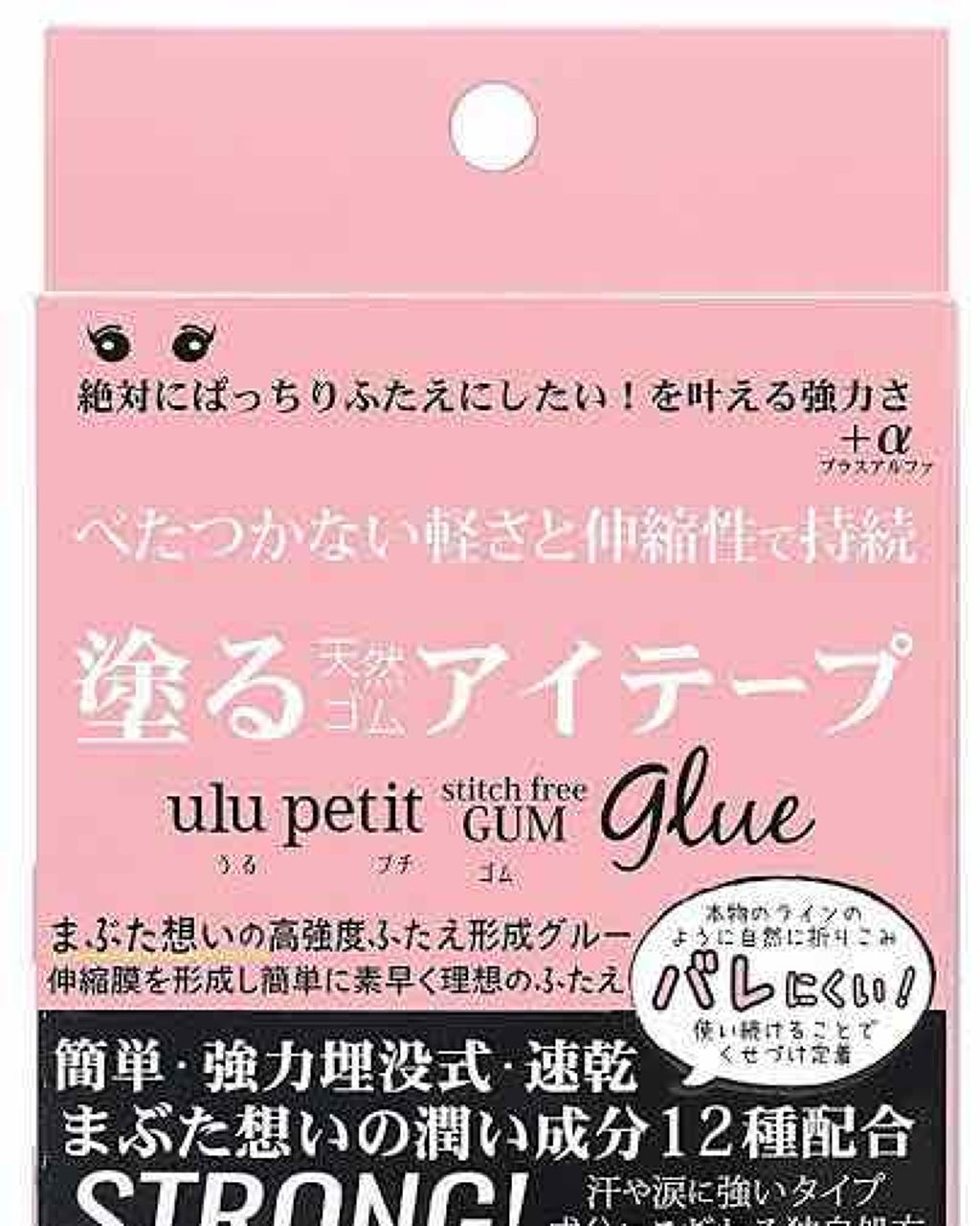 うるプチゴム/キコラボメイク/二重まぶた用アイテムを使ったクチコミ(2枚目)