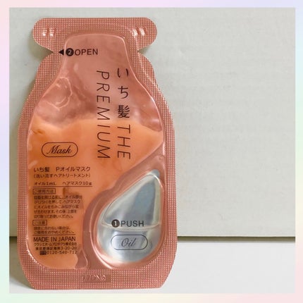 いち髪 THE PREMIUM Wケアブースター美容オイルマスク/いち髪/ヘアマスク・ヘアパックを使ったクチコミ(2枚目)