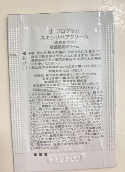 スキンリペアクリーム/d プログラム/フェイスクリームを使ったクチコミ(2枚目)