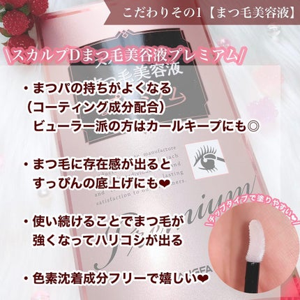 スカルプD ボーテ ピュアフリーアイラッシュセラム プレミアム/アンファー(スカルプD)/まつげ美容液を使ったクチコミ(2枚目)