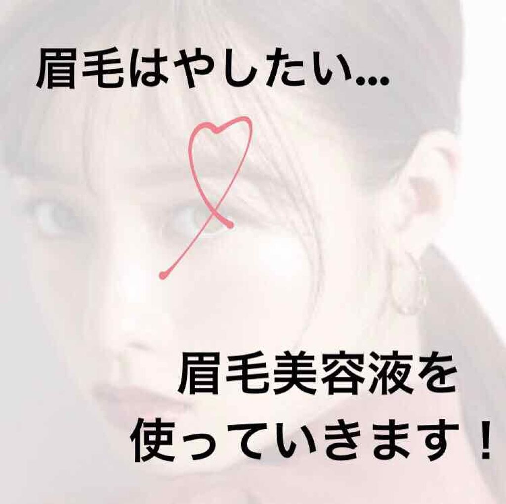 スカルプD ボーテ ピュアフリーアイブロウセラム/アンファー(スカルプD)/その他アイブロウを使ったクチコミ(1枚目)
