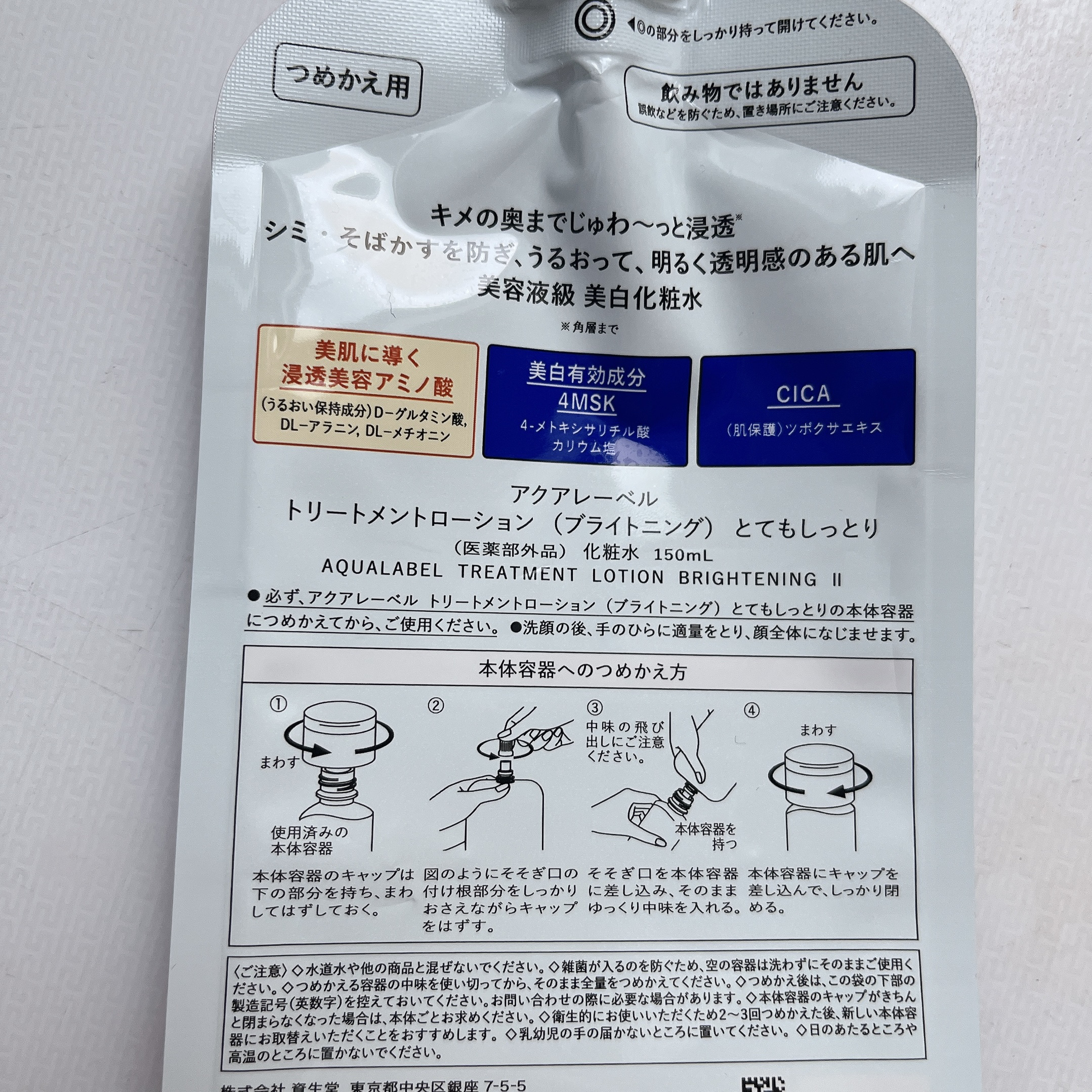 トリートメントローション （ブライトニング） とてもしっとり 170mL/アクアレーベル/化粧水を使ったクチコミ（2枚目）