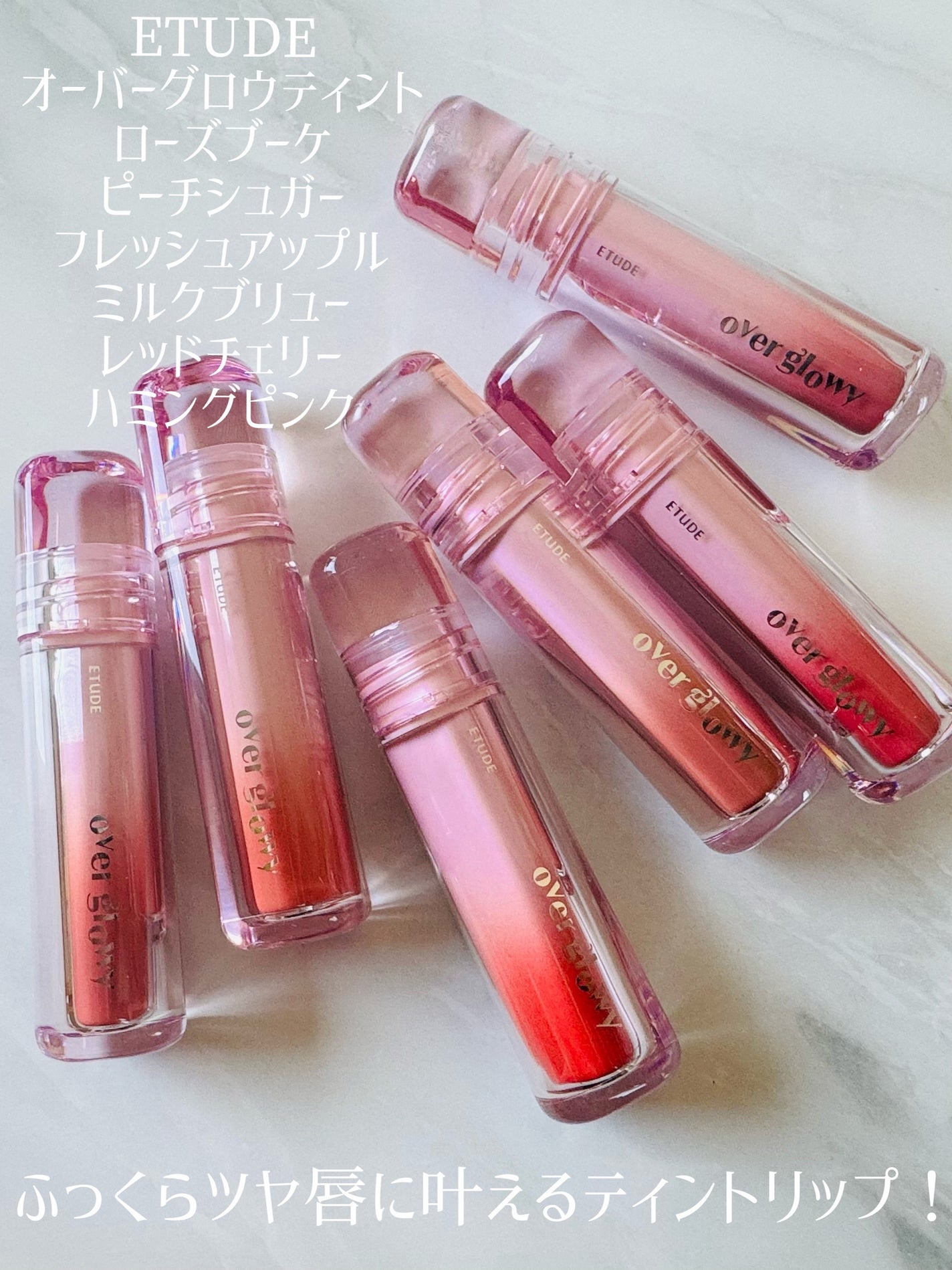 オーバーグロウティント/ETUDE/リップティントを使ったクチコミ(1枚目)