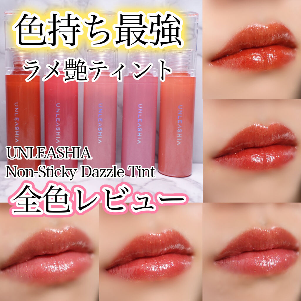 ノンスティッキーダズルティント N°1ブリンク【旧】/unleashia/リップティントを使ったクチコミ（1枚目）
