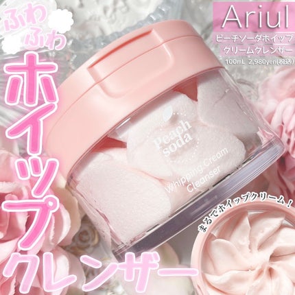 のり@フォロバ on LIPS 「⋆⸜ホイップクリームみたいなクレンザー♡⸝⋆あのアリウルのホイ..」(1枚目)