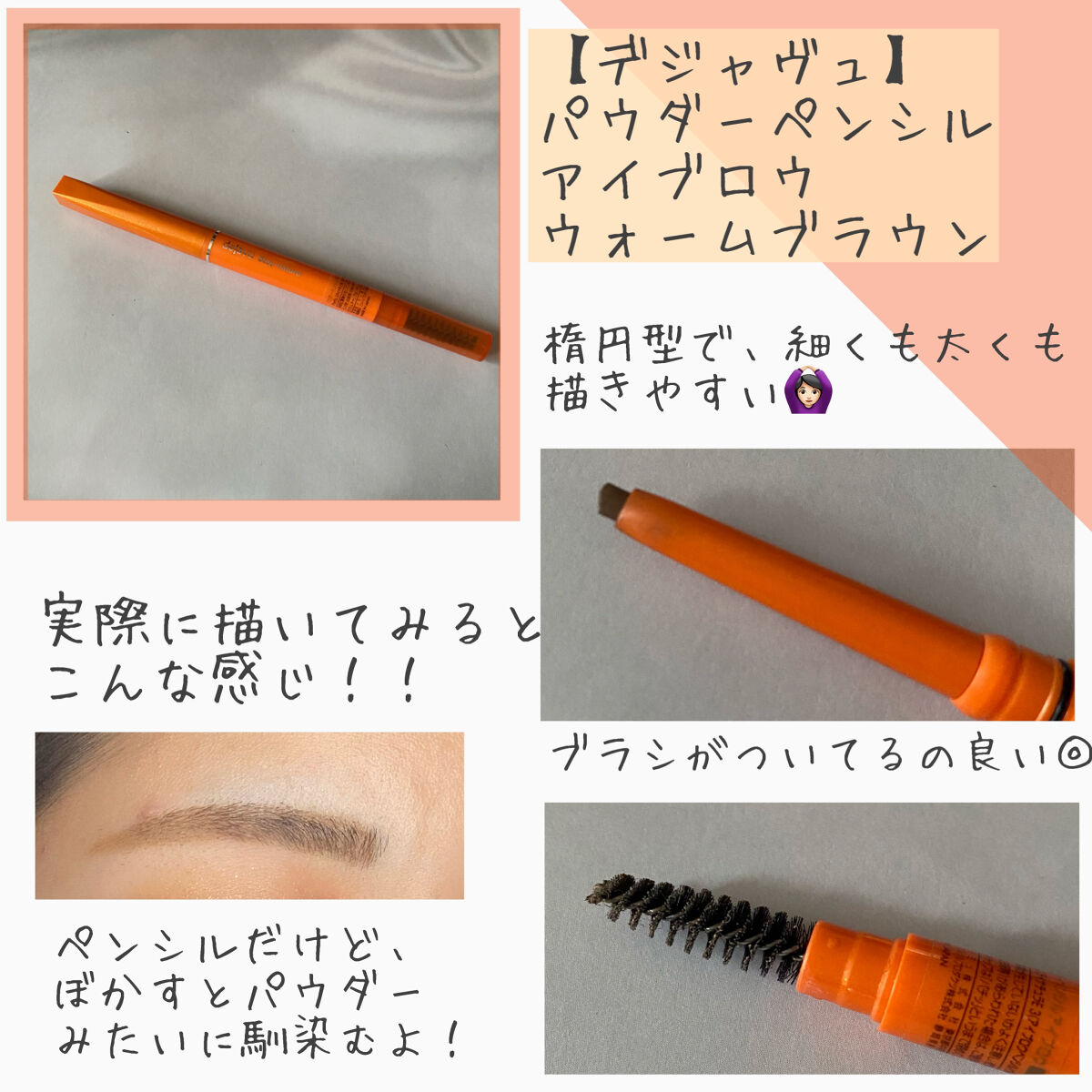 パウダーペンシルアイブロウ ウォームブラウン/デジャヴュ/アイブロウペンシルを使ったクチコミ（2枚目）