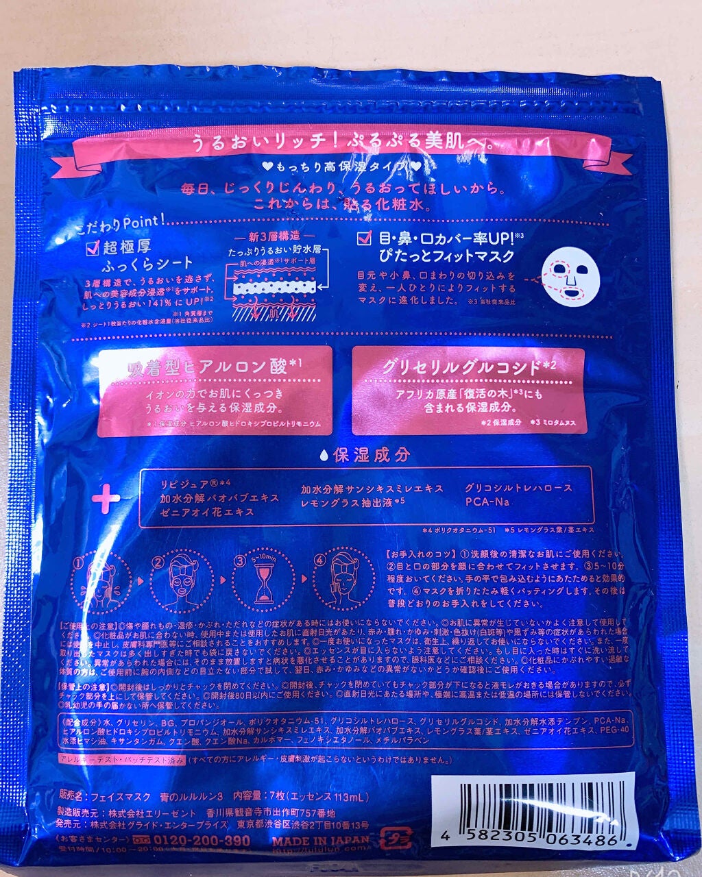 ルルルンピュア 青 (モイスト)/ルルルン/シートマスク・パックを使ったクチコミ(2枚目)