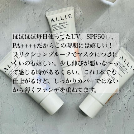 アリィー クロノビューティ カラーチューニングUV/アリィー/日焼け止めクリームを使ったクチコミ(3枚目)