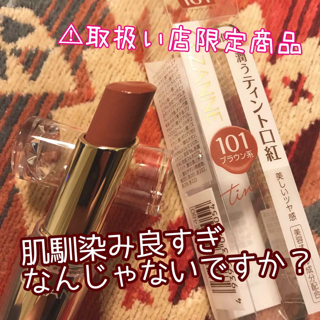 ラスティンググロスリップ/CEZANNE/口紅を使ったクチコミ（1枚目）