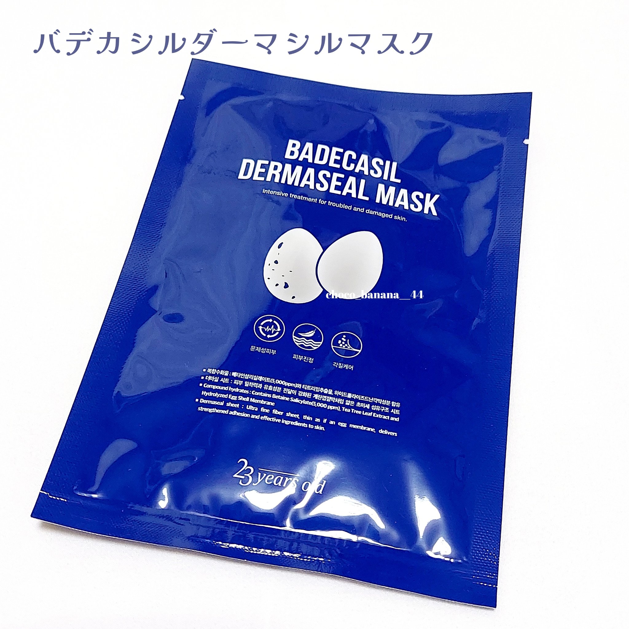 BADECASIL DERMASEAL MASK/23years old/シートマスク・パックを使ったクチコミ（3枚目）