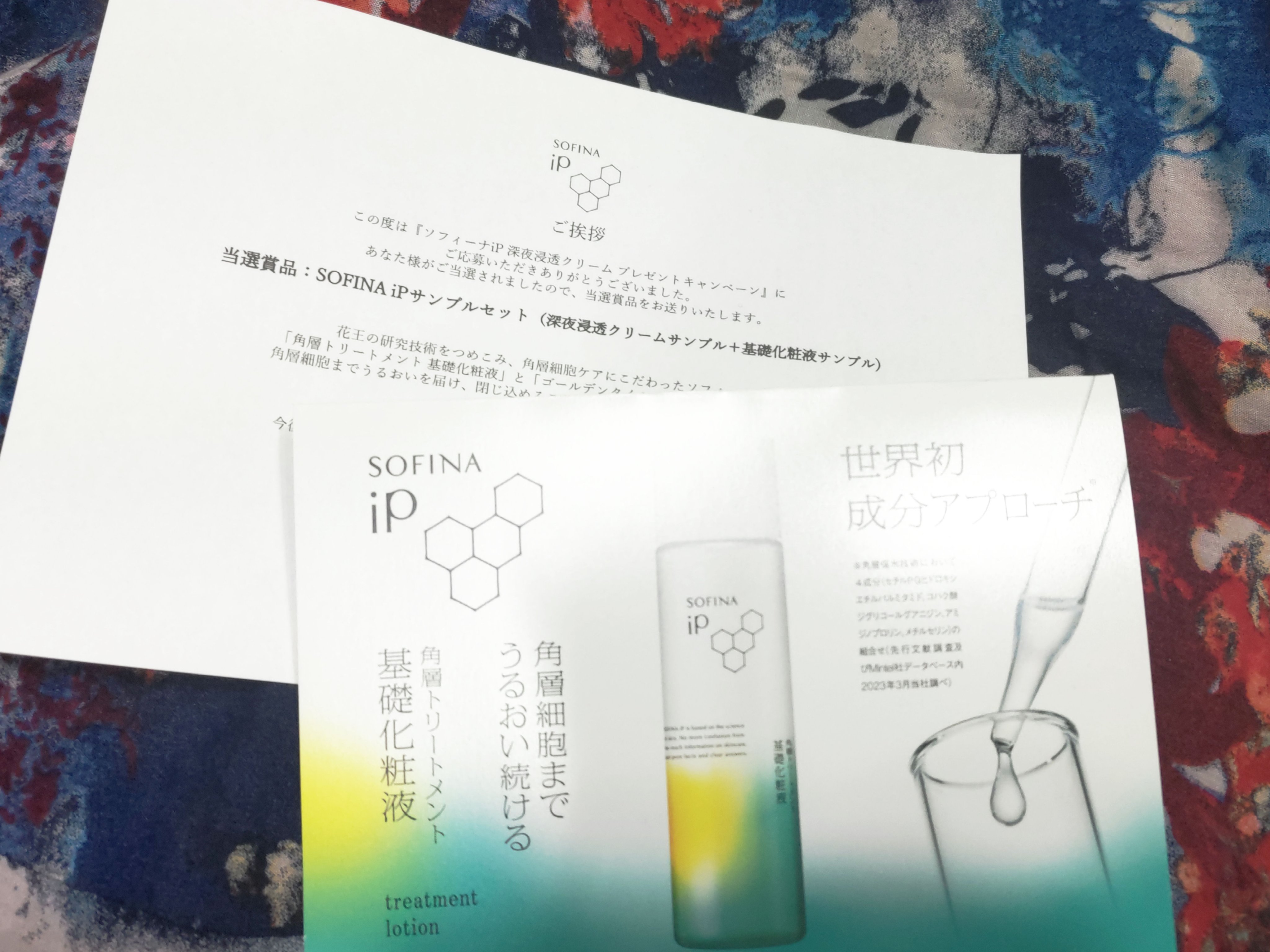 ソフィーナ iP 角層トリートメント 基礎化粧液/SOFINA iP/化粧水を使ったクチコミ（1枚目）