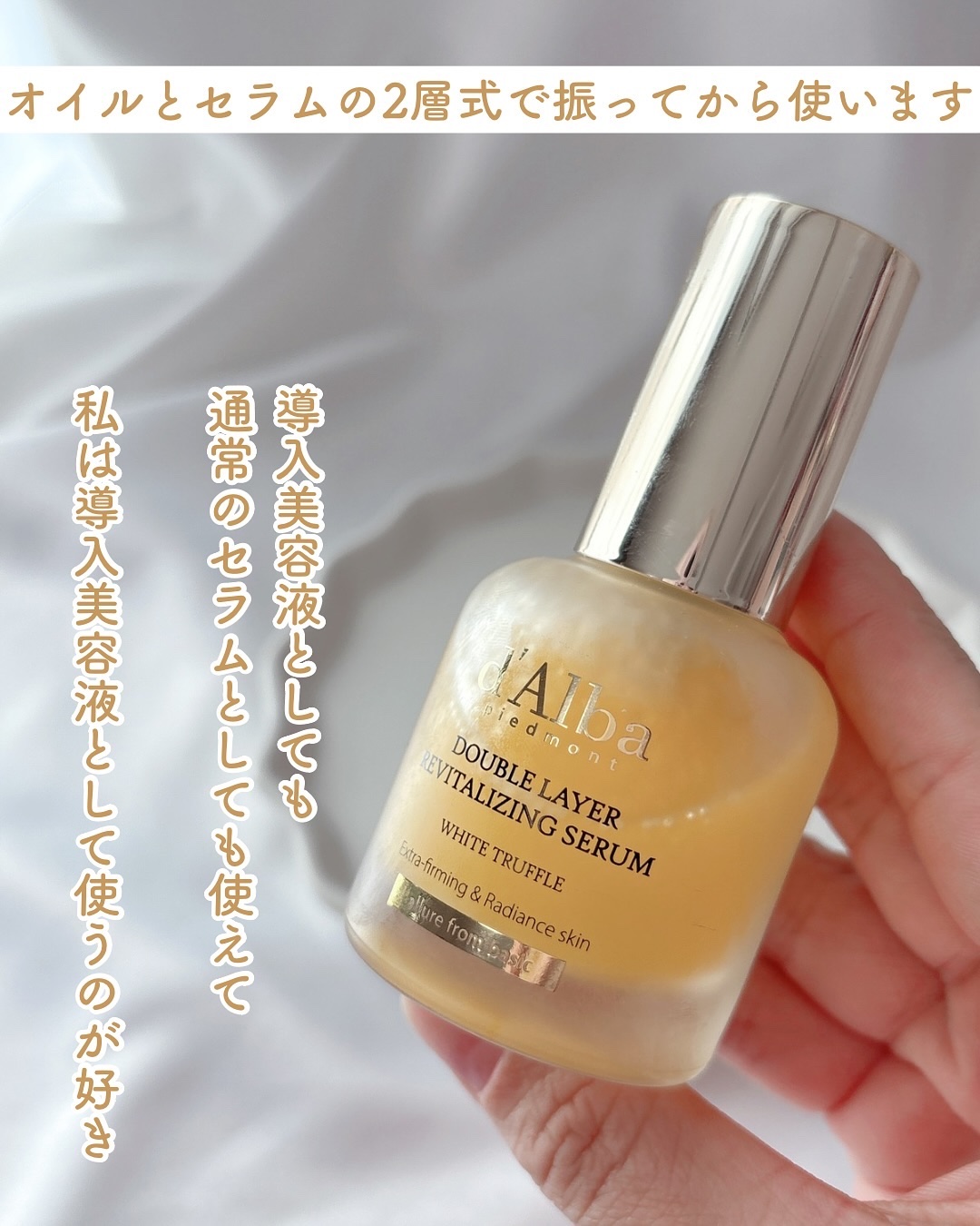 ホワイトトリュフダブルレイヤーリバイタライジングセラム/ダルバ/美容液を使ったクチコミ（2枚目）
