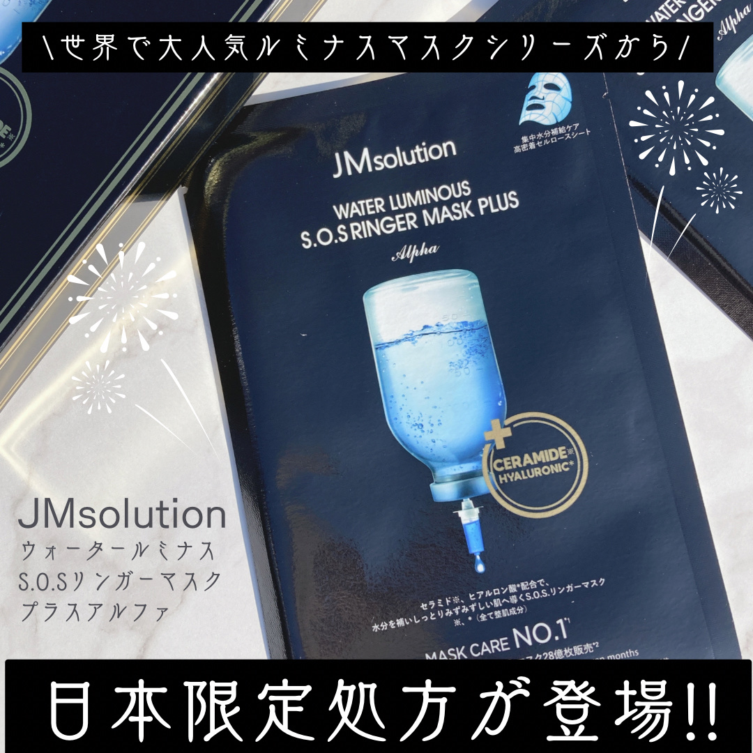 ウォータールミナス シートマスク/JMsolution/シートマスク・パックを使ったクチコミ（1枚目）