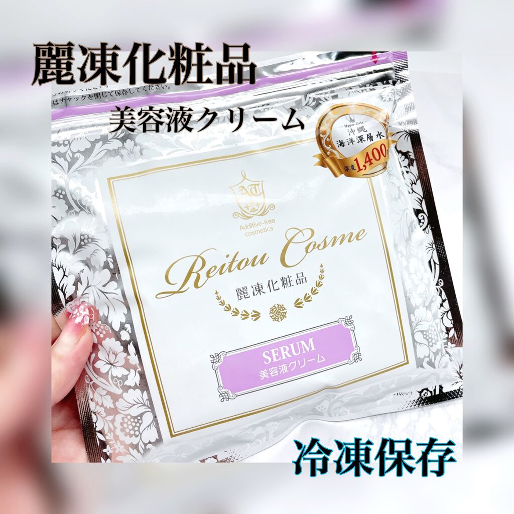 美容液クリーム/麗凍化粧品/フェイスクリームを使ったクチコミ（1枚目）