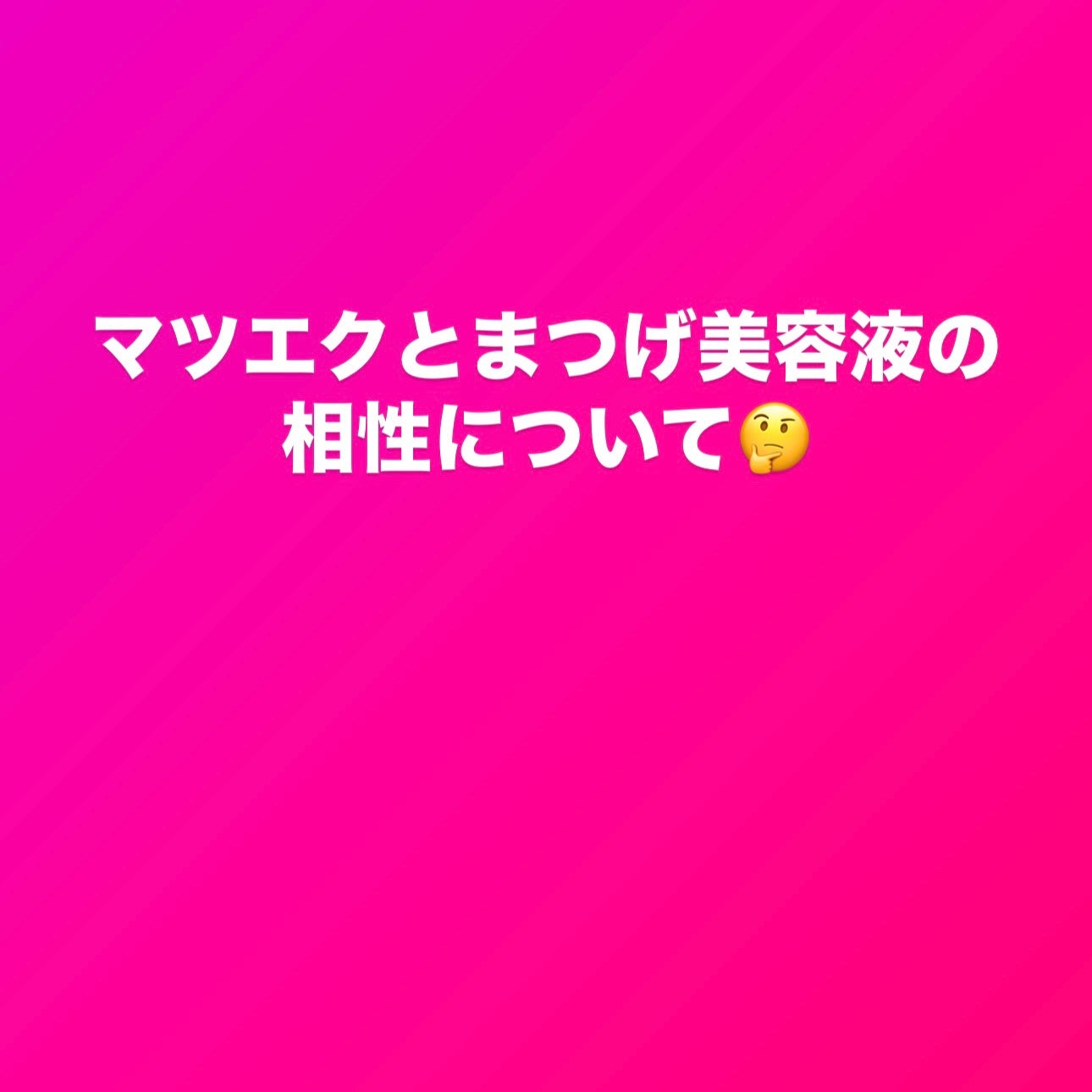 マイラッシュセラム/ETUDE/まつげ美容液を使ったクチコミ(1枚目)