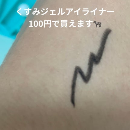 UR GLAM GEL EYELINER/U R GLAM/ジェルアイライナーを使ったクチコミ(1枚目)