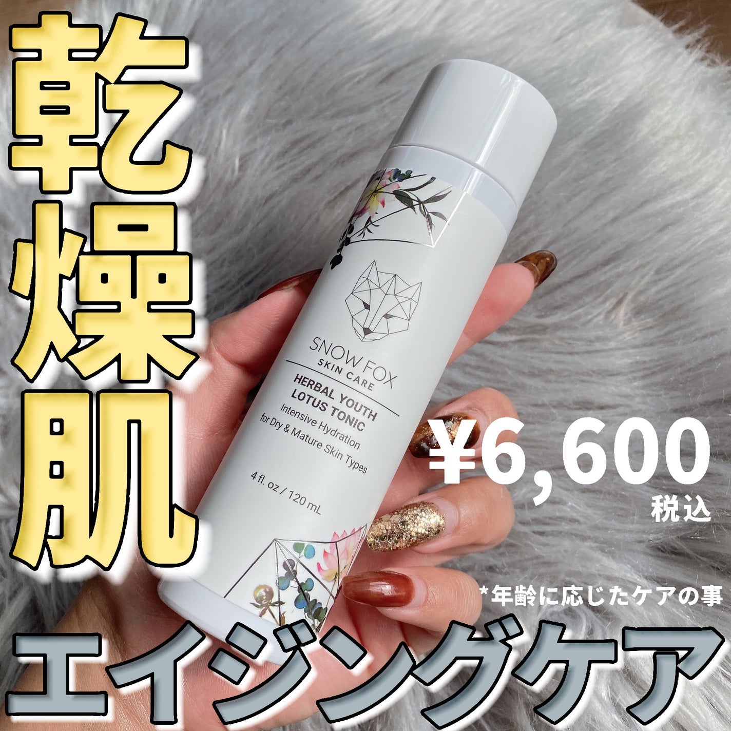 ハーバル ユース ロータス トニック/SNOW FOX SKINCARE/化粧水を使ったクチコミ(1枚目)