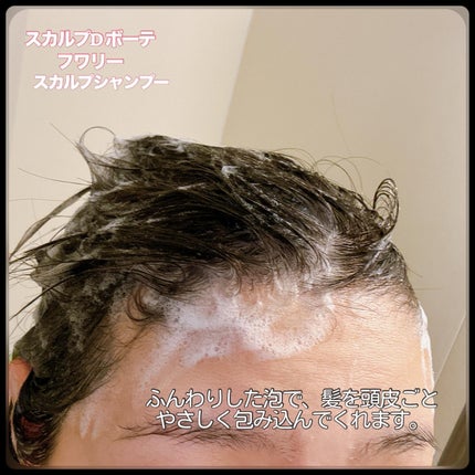 スカルプD ボーテ フワリー スカルプシャンプー/トリートメントパック/アンファー(スカルプD)/市販シャンプーを使ったクチコミ(4枚目)