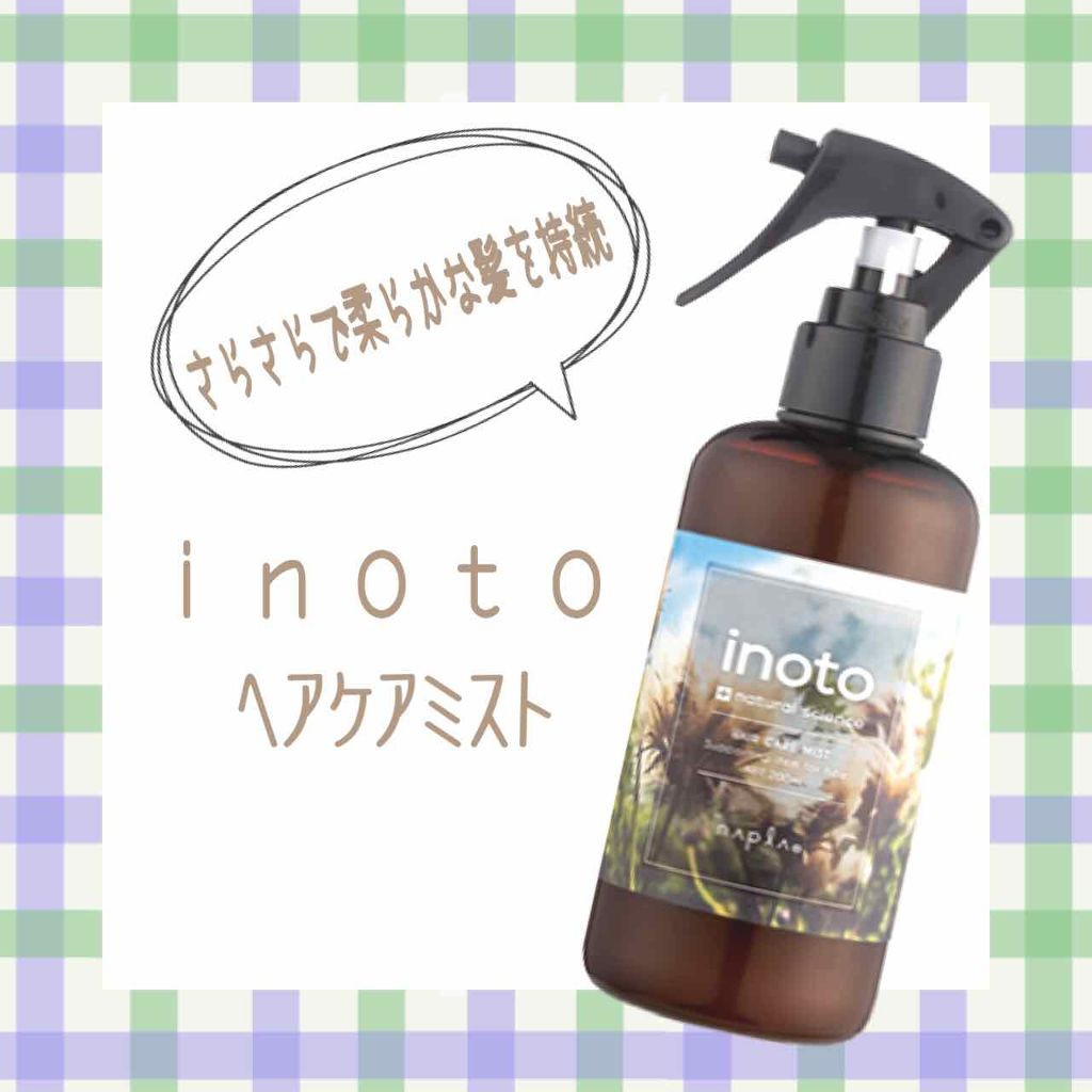 イノート ヘアケアミスト/N./プレスタイリング・寝ぐせ直しを使ったクチコミ（1枚目）