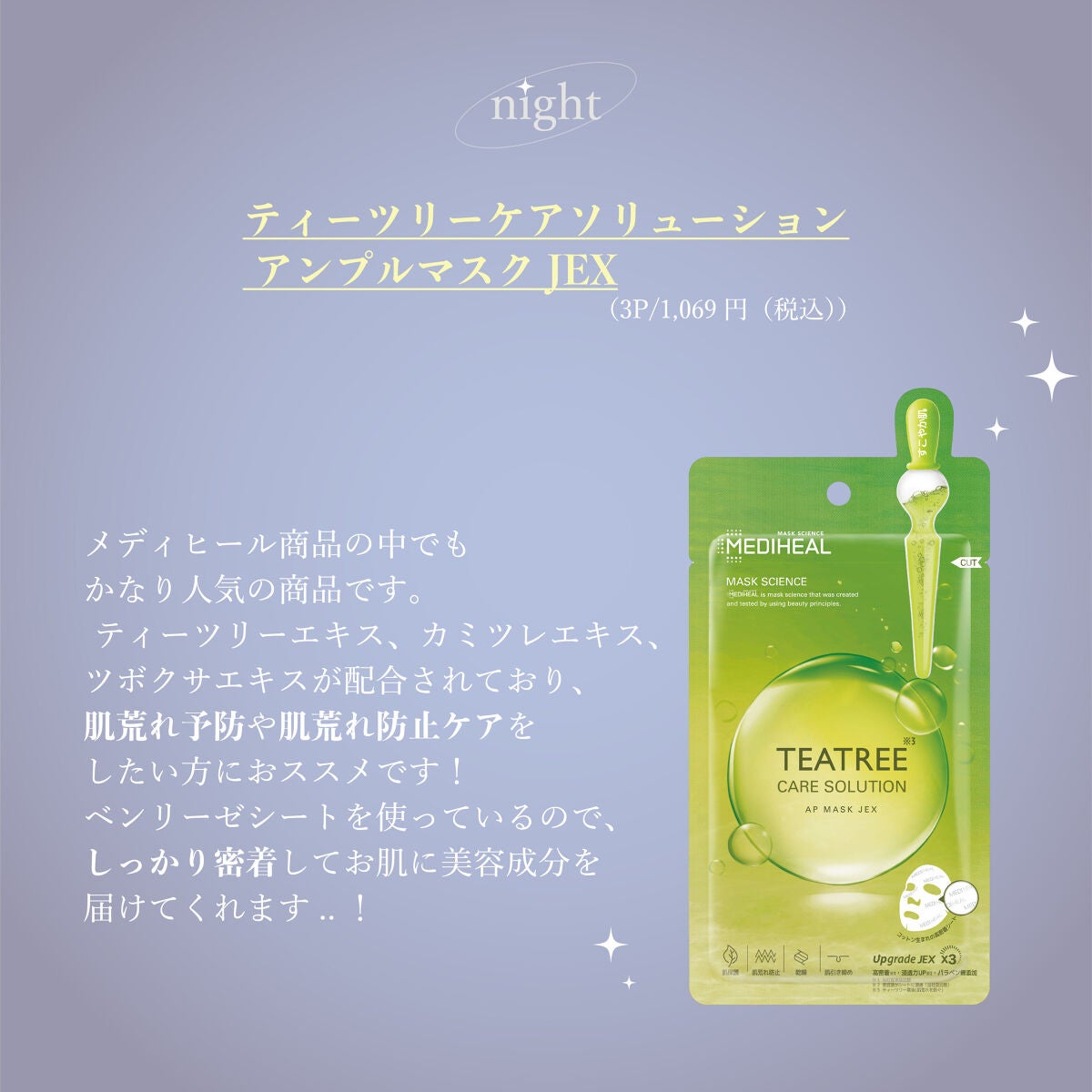 ティーツリーケアソリューション アンプルマスクJEX/MEDIHEAL/シートマスク・パックを使ったクチコミ(5枚目)