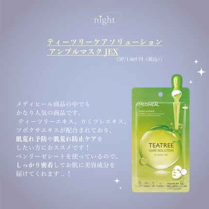ティーツリーケアソリューション アンプルマスクJEX/MEDIHEAL/シートマスク・パックを使ったクチコミ(5枚目)