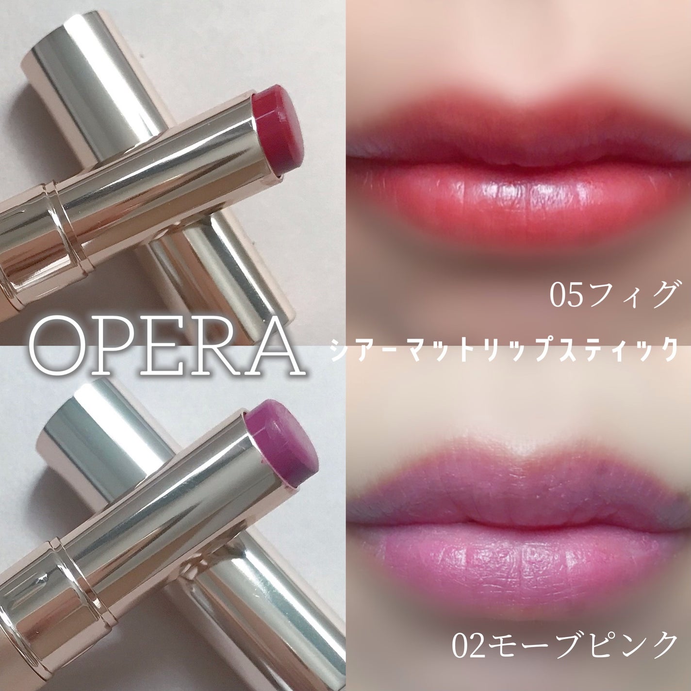 オペラ シアーマットリップスティック/OPERA/口紅を使ったクチコミ(1枚目)