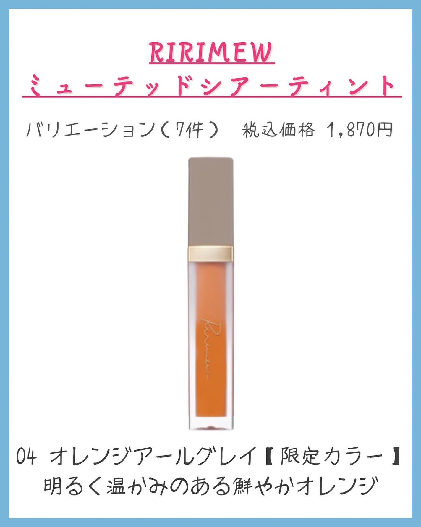 ミューテッドシアーティント/Ririmew/リップティントを使ったクチコミ(6枚目)