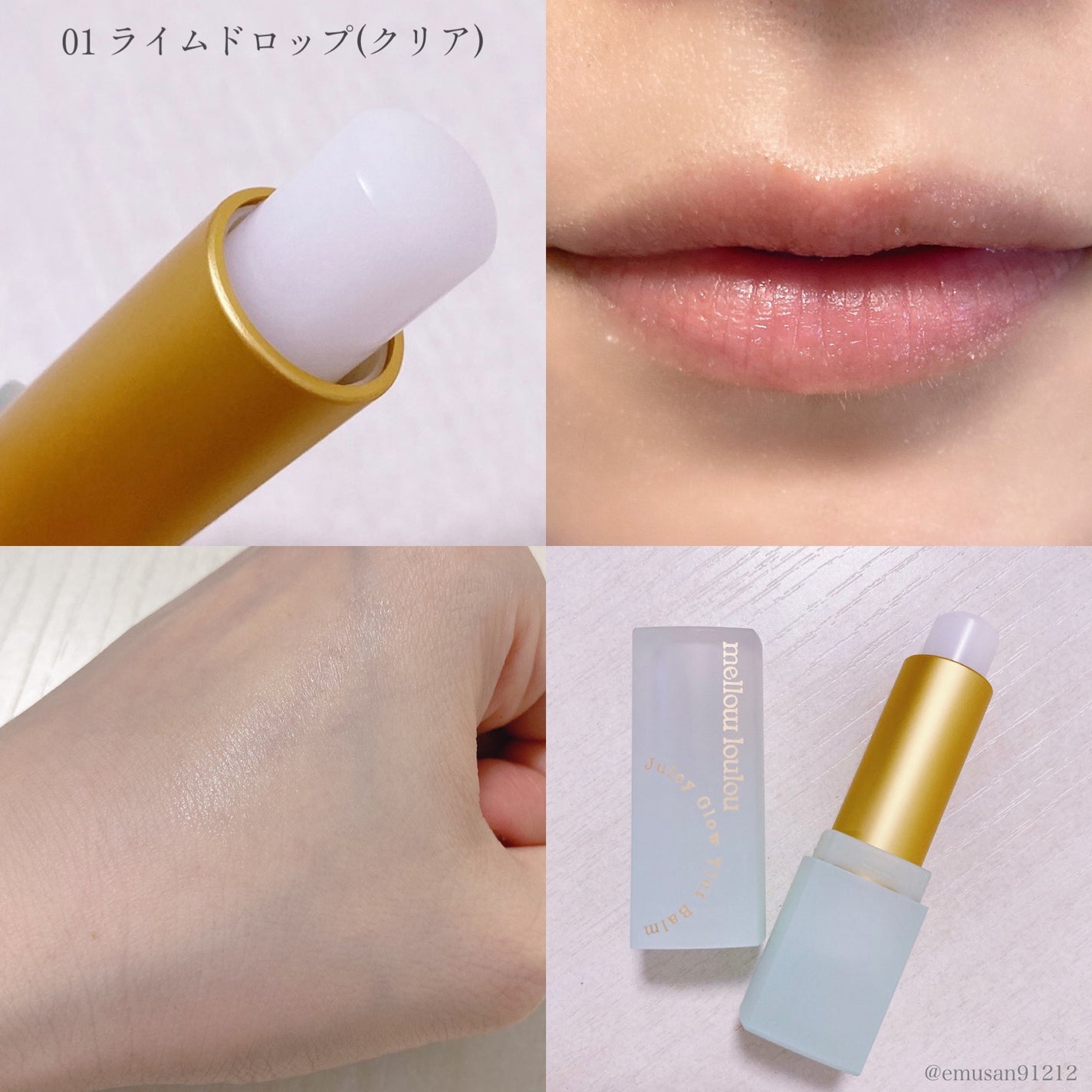 ジューシーグロウティントバーム/mellow loulou/リップバームを使ったクチコミ(6枚目)