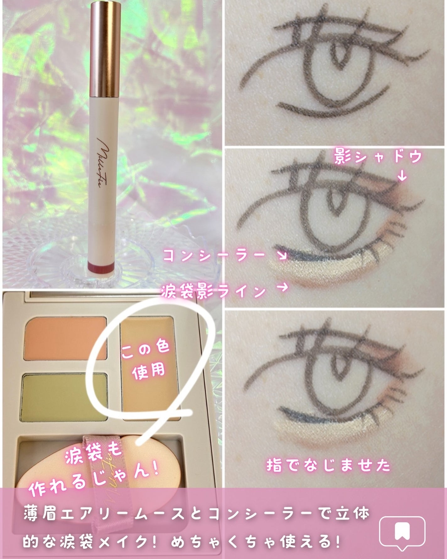 シークレットコンシーラーパレット/MilleFée/パレットコンシーラーを使ったクチコミ(6枚目)