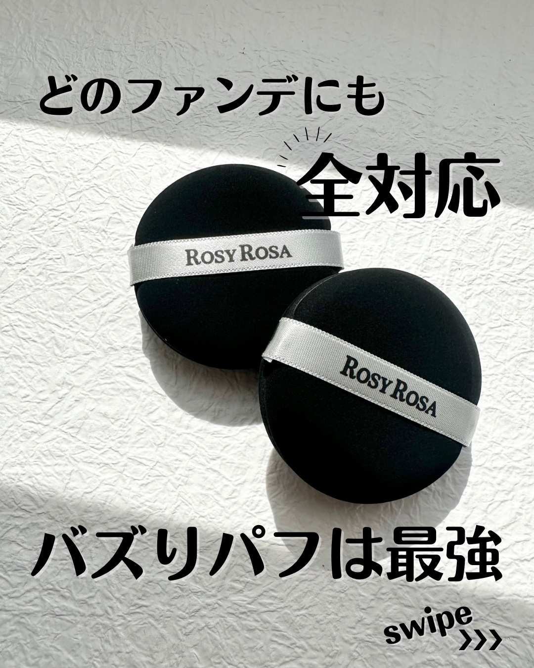 マルチファンデパフ 2P/ロージーローザ/パフ・スポンジを使ったクチコミ（1枚目）