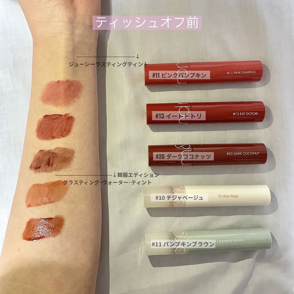 ジューシーラスティングティント/rom&nd/リップティントを使ったクチコミ（2枚目）