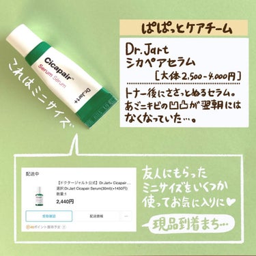 ドクタージャルト シカペアセラム	/Dr.Jart＋/美容液を使ったクチコミ（4枚目）