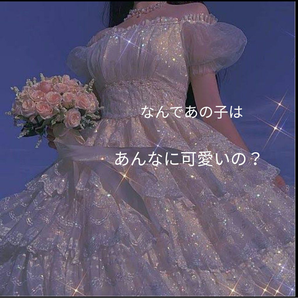 雫石。 on LIPS 「こんにちは🐻雫石。です!!今回は「なんであの子可愛いの??」っ..」(1枚目)