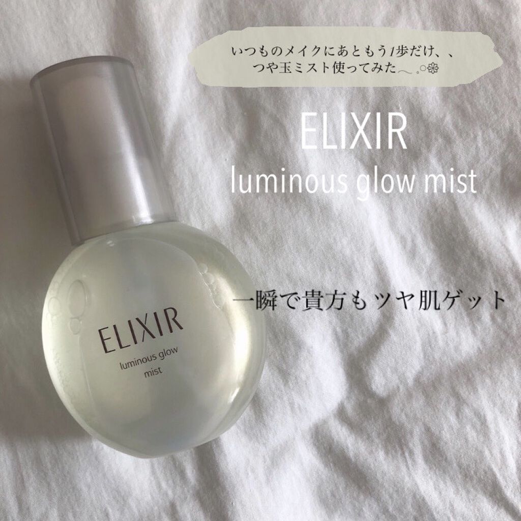 エリクシール シュペリエル つや玉ミスト/エリクシール/ミスト状化粧水を使ったクチコミ（1枚目）