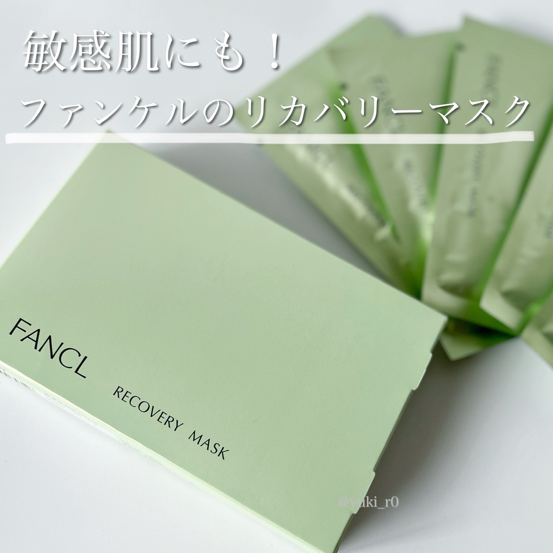 ファンケル　リカバリーマスク/ファンケル/シートマスク・パックを使ったクチコミ（1枚目）