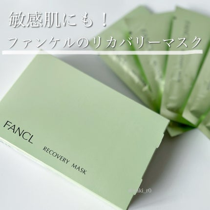 ファンケル リカバリーマスク/ファンケル/シートマスク・パックを使ったクチコミ(1枚目)