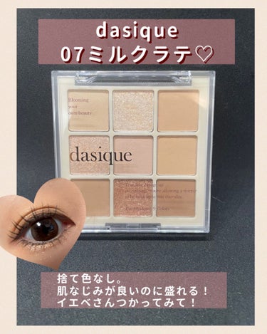 シャドウパレット/dasique/アイシャドウパレットを使ったクチコミ（1枚目）