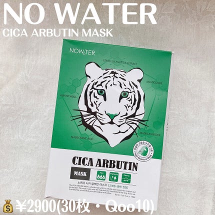 シカアルブチンマスク/NOWATER/シートマスク・パックを使ったクチコミ(2枚目)